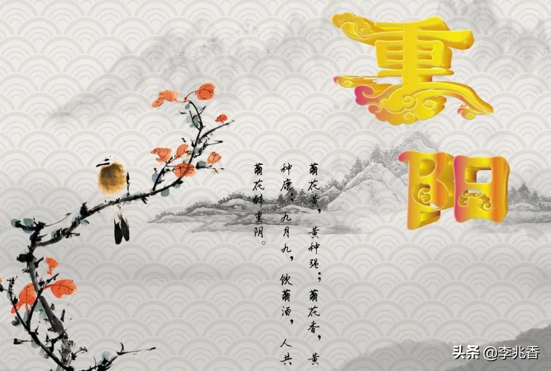 适合发朋友圈的重阳节祝福语（又是一年九月九，愿我能为你分忧）