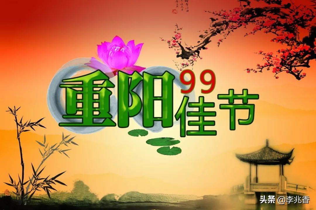 适合发朋友圈的重阳节祝福语（又是一年九月九，愿我能为你分忧）