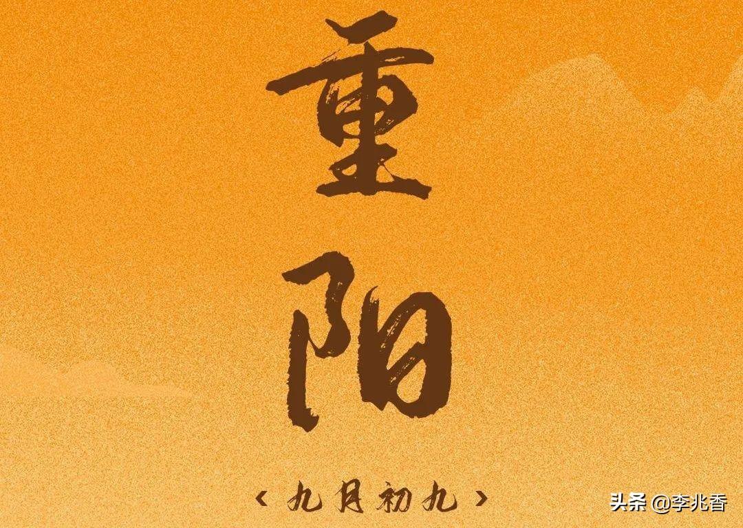 重阳节祝福语短句（适合发朋友圈的重阳节文案）