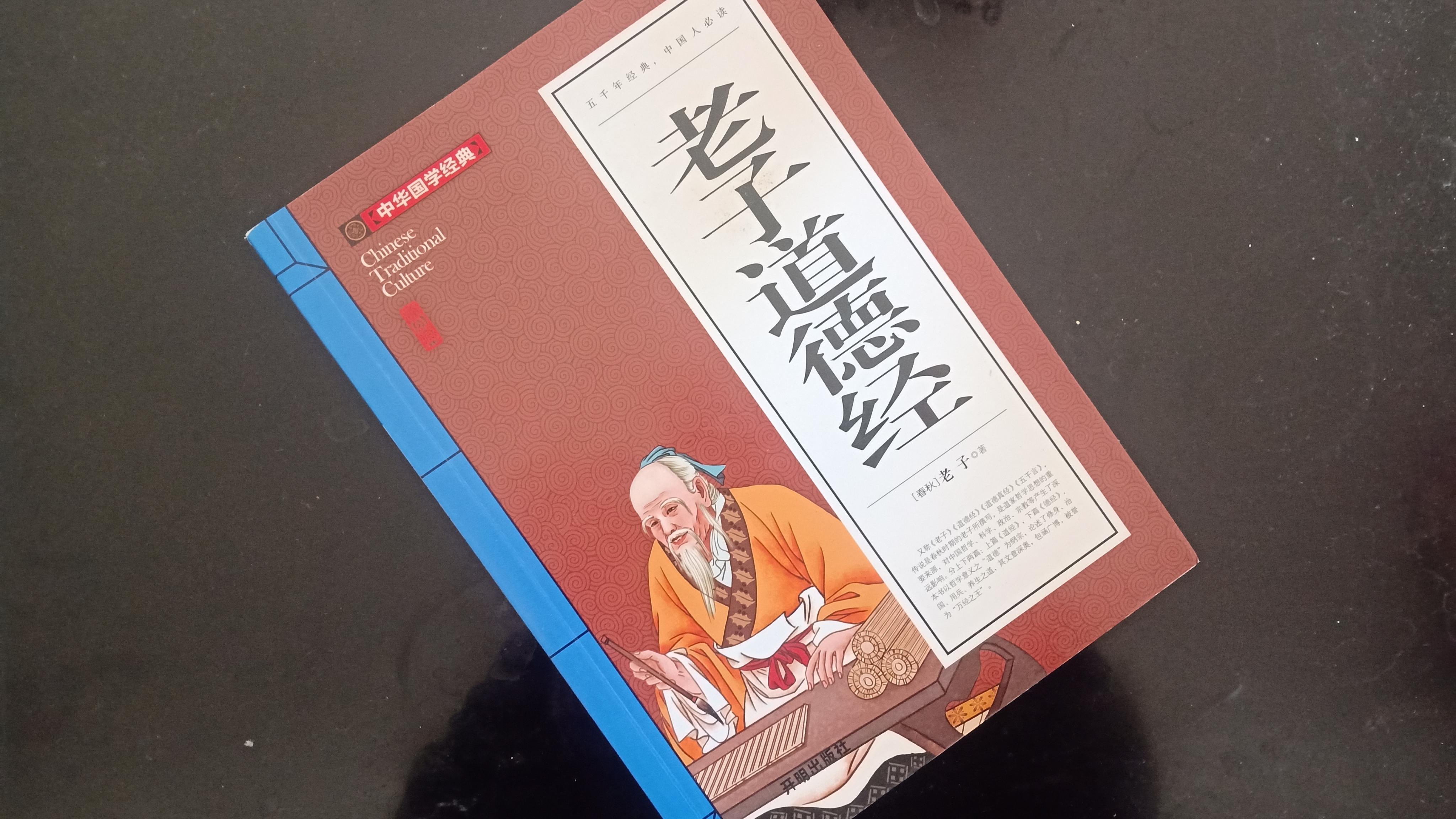 道德经格言名句及感悟，《道德经》6句格言