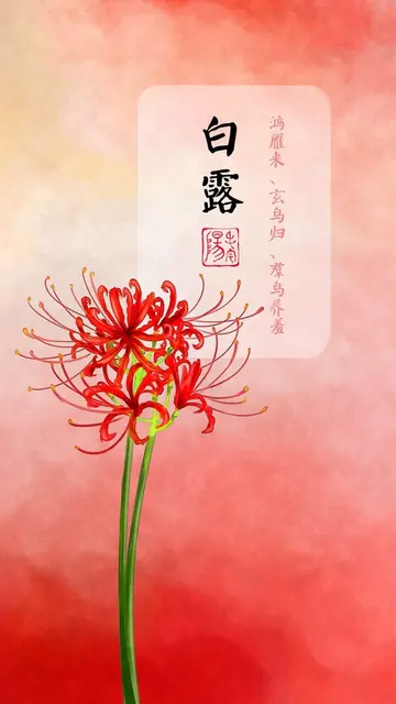 白露节气祝福文案（形容白露节气的优美句子）