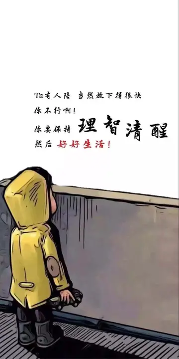 理智且清醒的句子（彻底醒悟的文案句子）