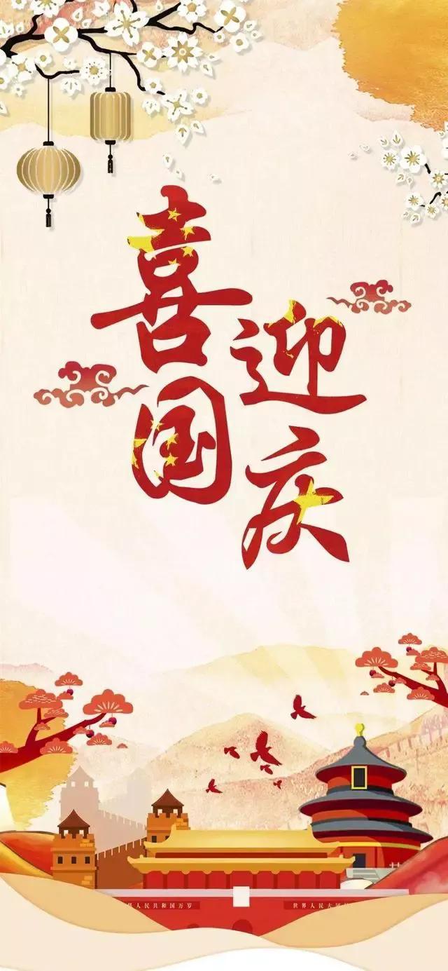 欣逢盛世，祖国长青（国庆节祝福语文案）