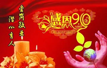 感谢老师的经典佳句（感恩教师节祝福语）