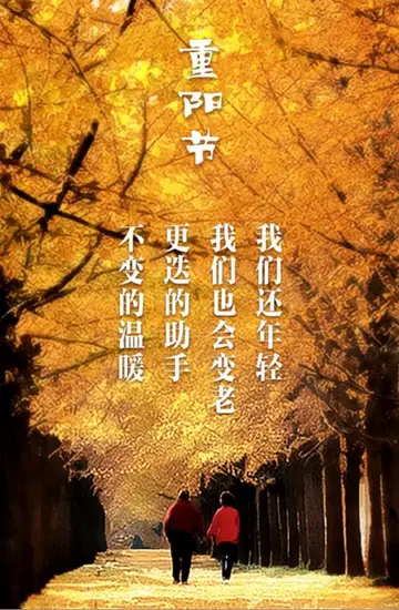 适合重阳节的祝福文案（九九重阳节的祝福句子）