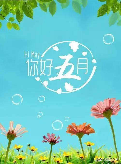 四月再见，五月你好（不期而遇的精美短句）