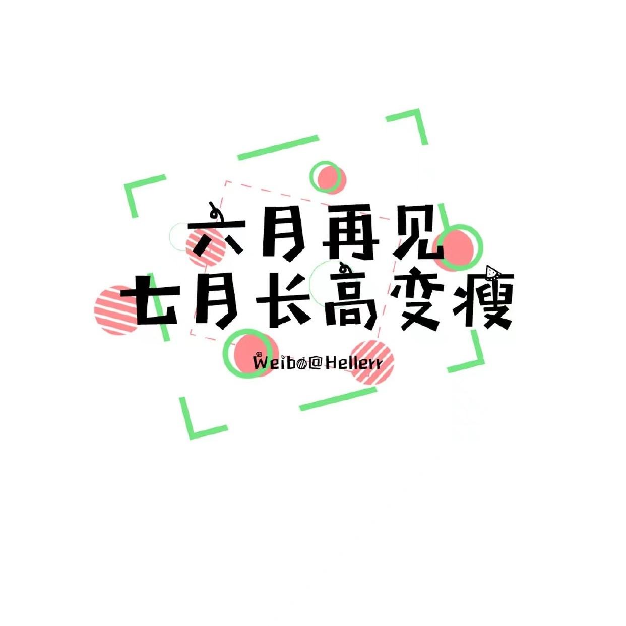 七月优美短句推荐（关于七月励志的文案句子）