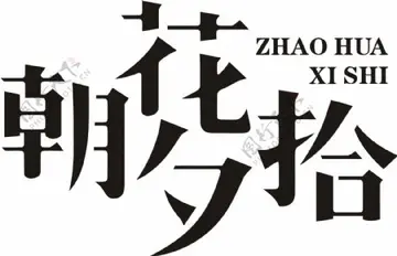 朝花夕拾读后感作文800字（蓦然回首，彼时迢迢）