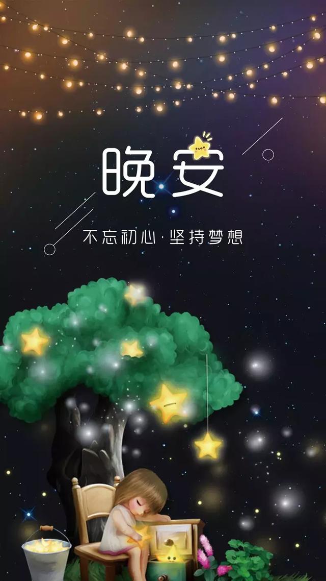 特别治愈的晚安句子（适合晚安的温暖句子）