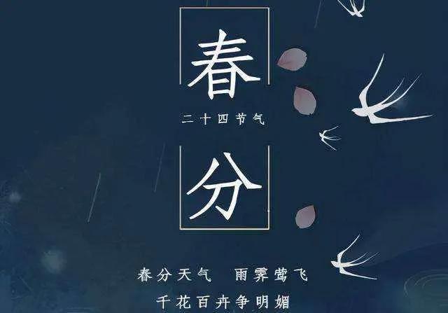 关于春分古诗词（二十四节气古诗词）