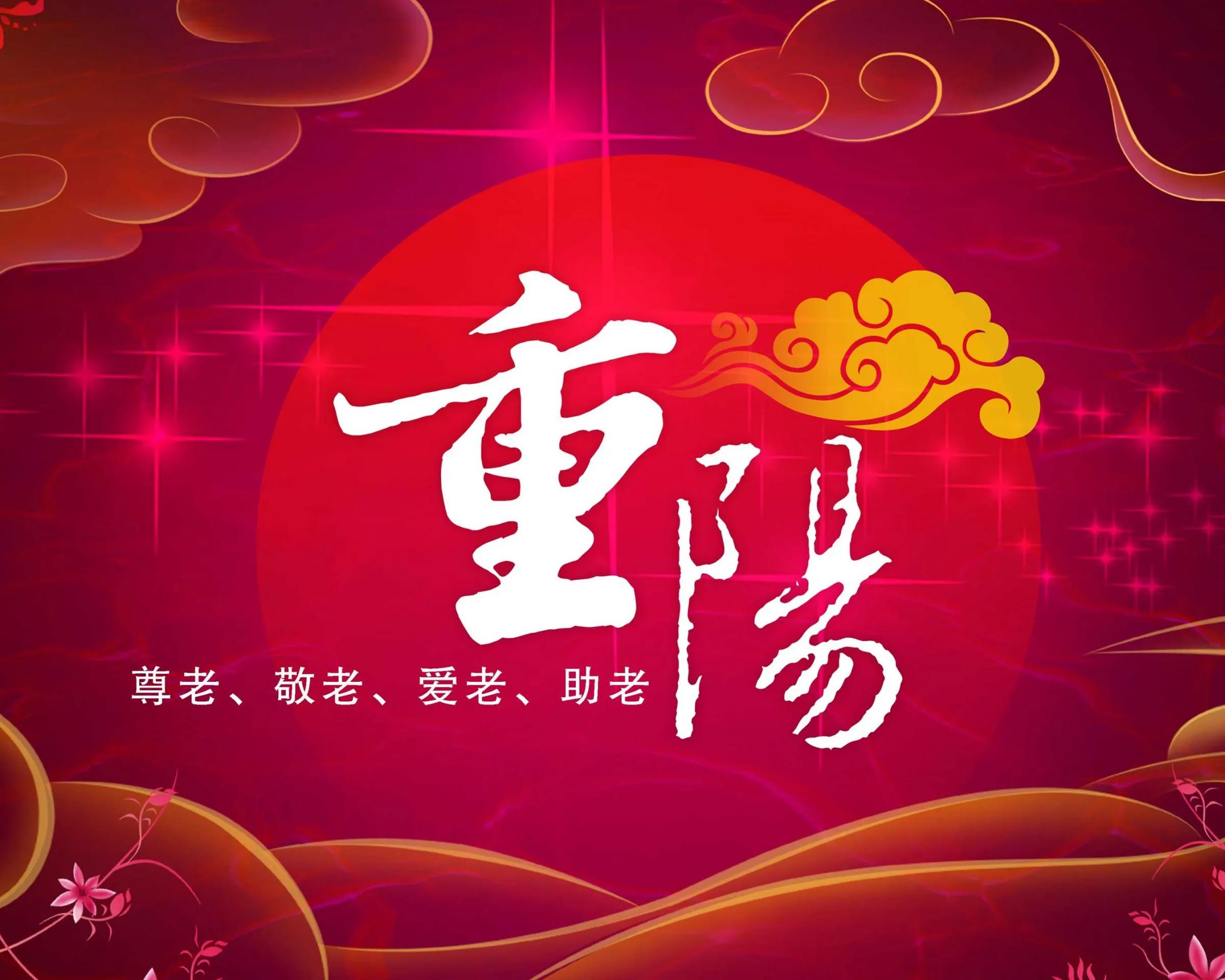 九九重阳节祝福语（精选重阳文案优美句子）