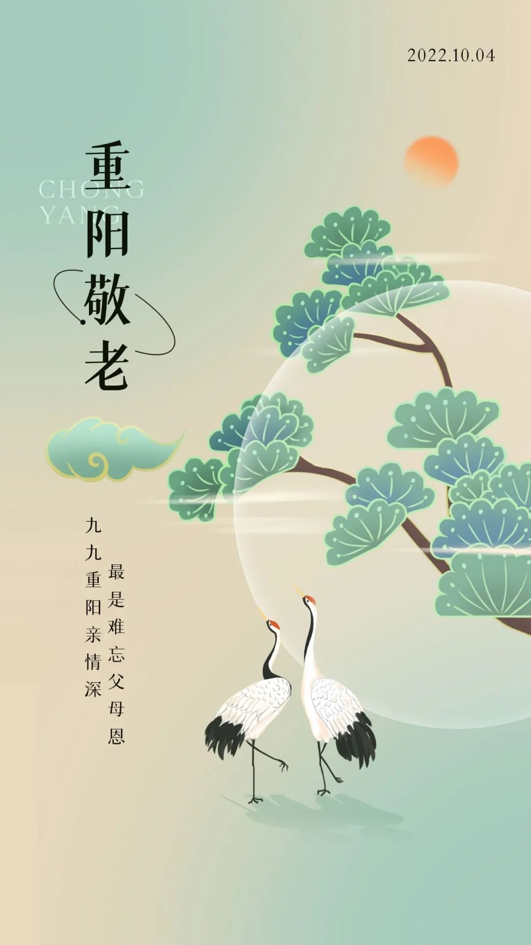 有关重阳节温馨祝福语（朋友圈重阳节文案句子）