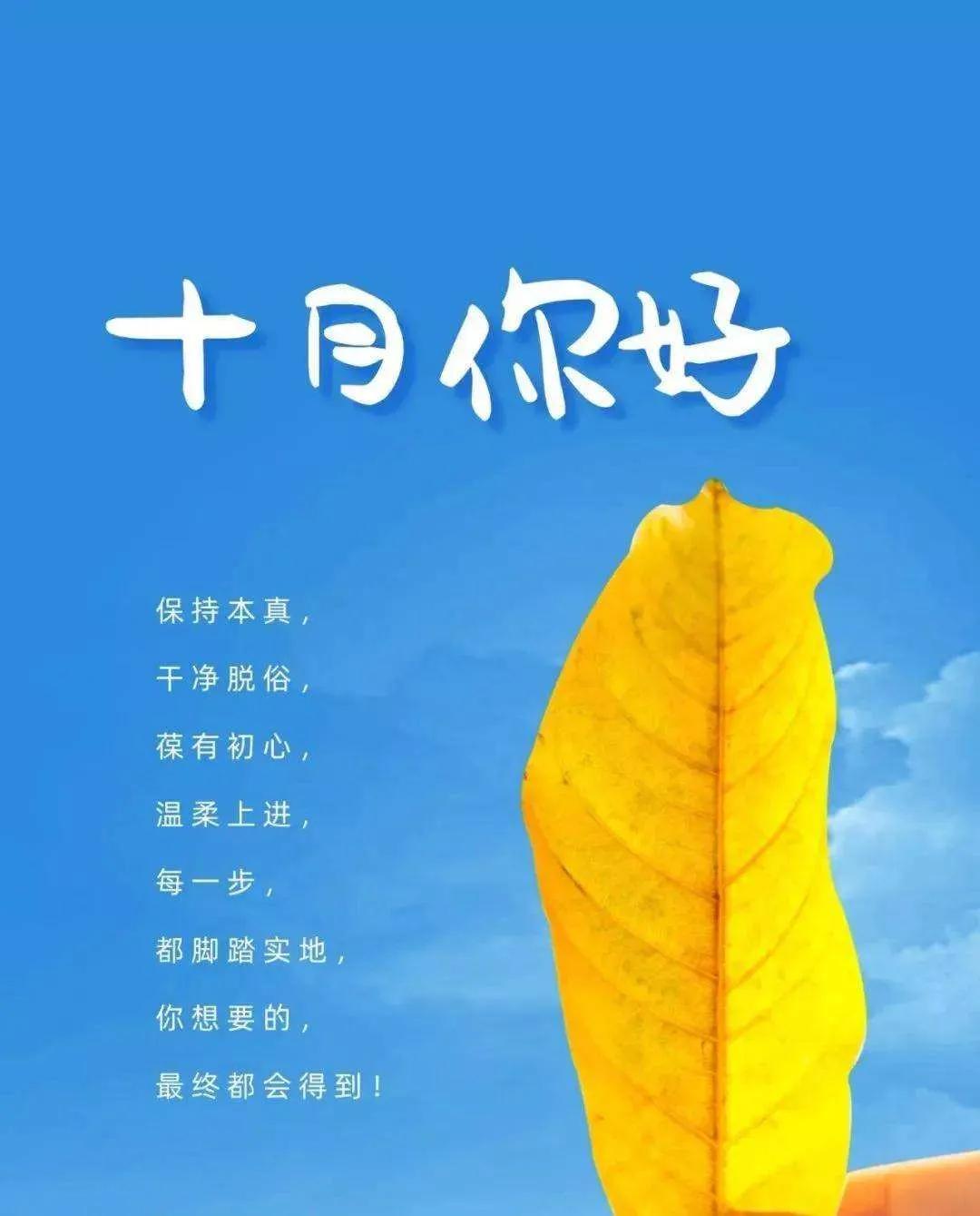 带上自己的阳光，梦想起航（十月你好句子文案）