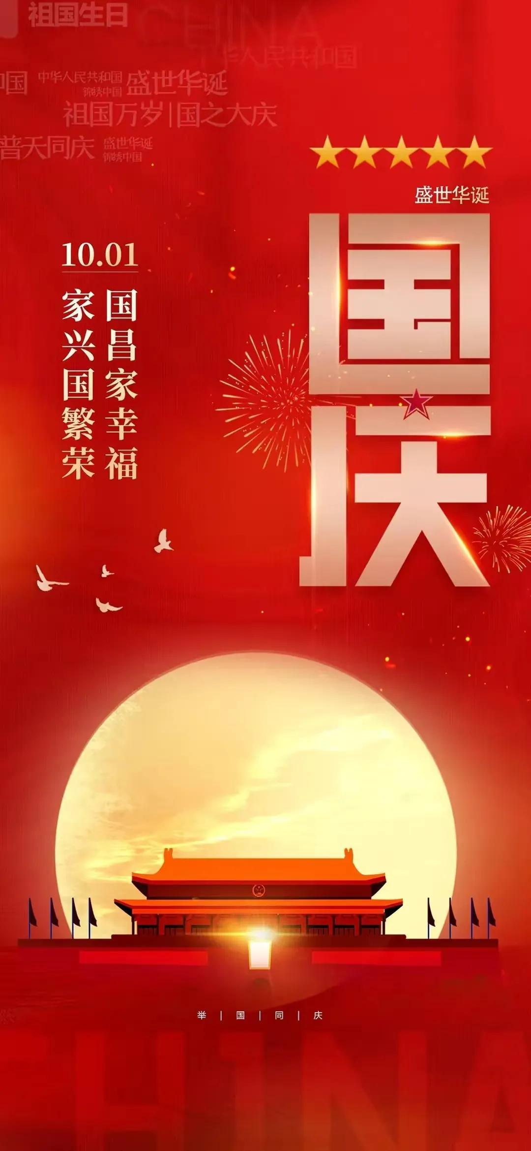 国庆节祝福语文案（欣逢盛世，祖国长青）