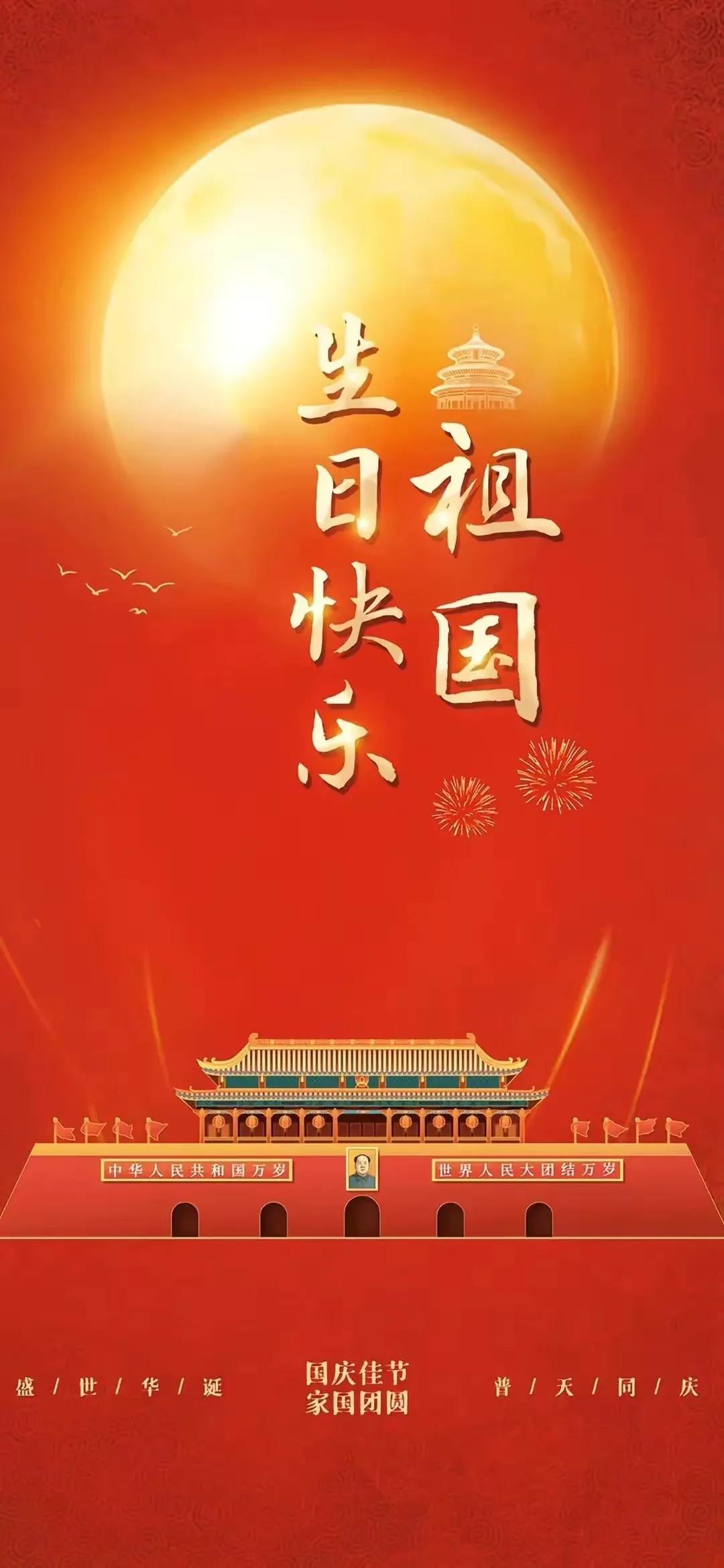 国庆节祝福语文案（欣逢盛世，祖国长青）