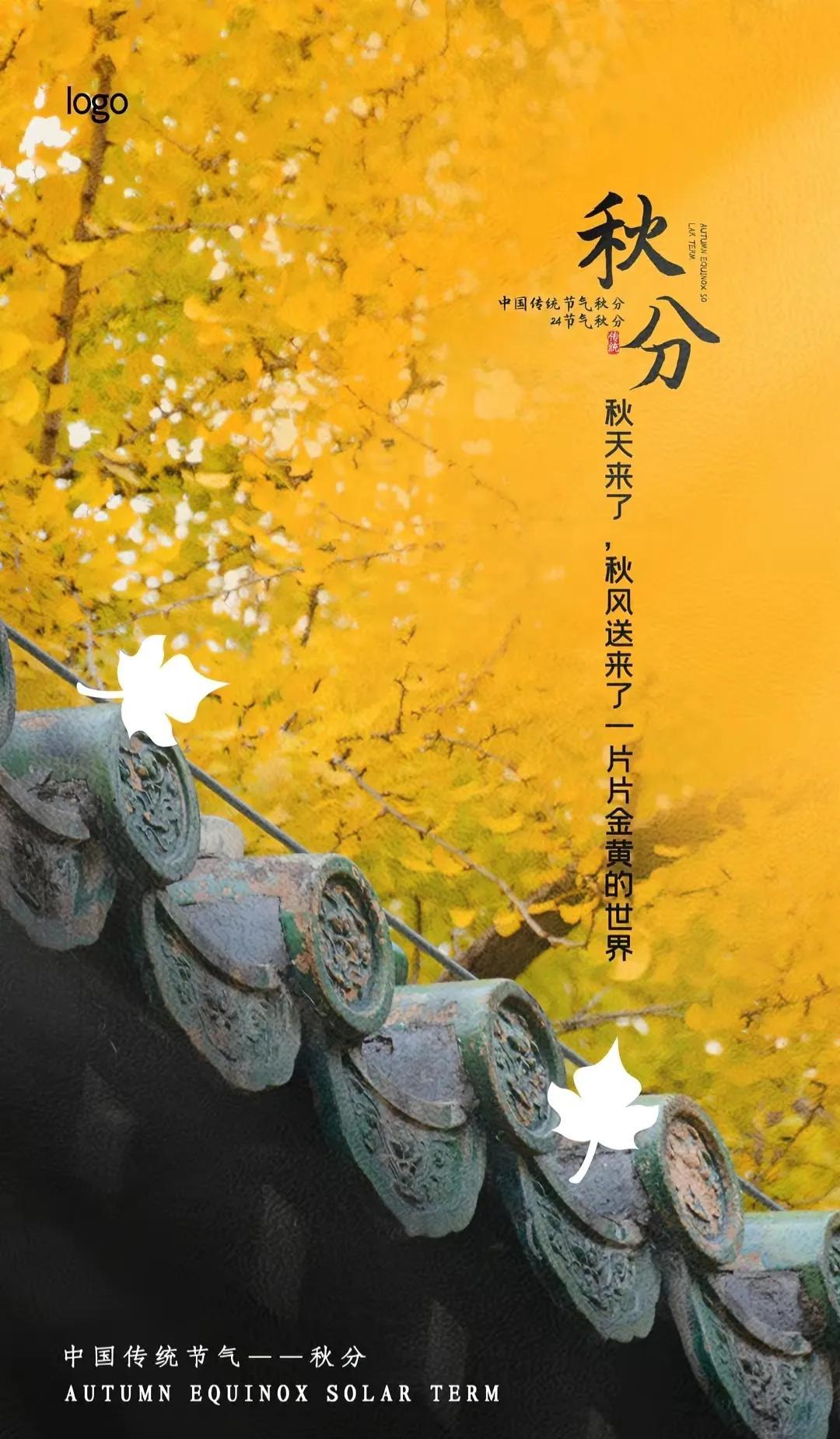 秋分节气祝福语（适合发朋友圈的秋天文案说说）