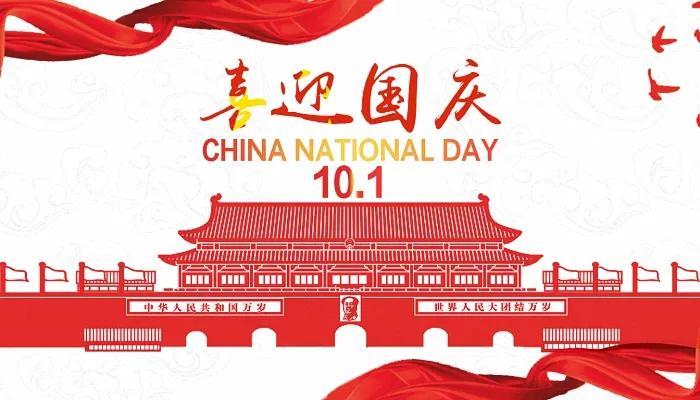 国庆节快乐祝福语文案（国庆节祖国的诗词）