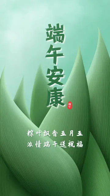 关于端午节的祝福文案（适合端午节的唯美句子）