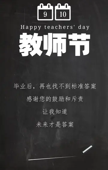 关于教师节的祝福文案（教师节的优质文案）