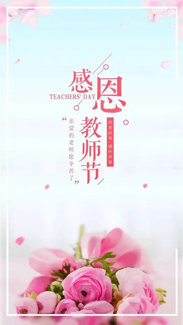 关于教师节的祝福文案（教师节的优质文案）