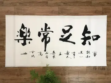 知足常乐作文800字初三（知足常乐正反面例子）