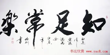 知足常乐作文800字初三（知足常乐正反面例子）