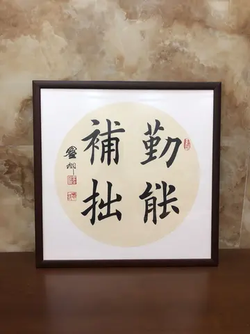 勤能补拙作文800字高中（重在选择）