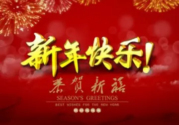 关于春节的祝福语（适合春节的经典句子）