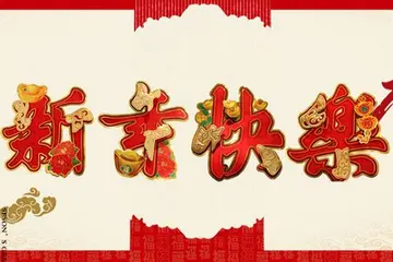 有关新年的祝福文案（春节走心文案）