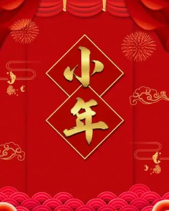 春节拜年的祝福短句（迎接新年的简短文案）