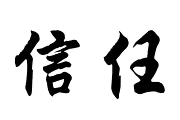 关于诚信的励志文案（让人信任的文案句子）