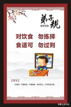 精选《弟子规》20句名句，关于品德的句子