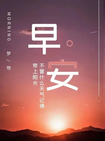 温暖且阳光的早安句子（特别暖心的早安短句）