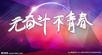 青春奋斗作文600字赏析（不放弃自己的梦想）