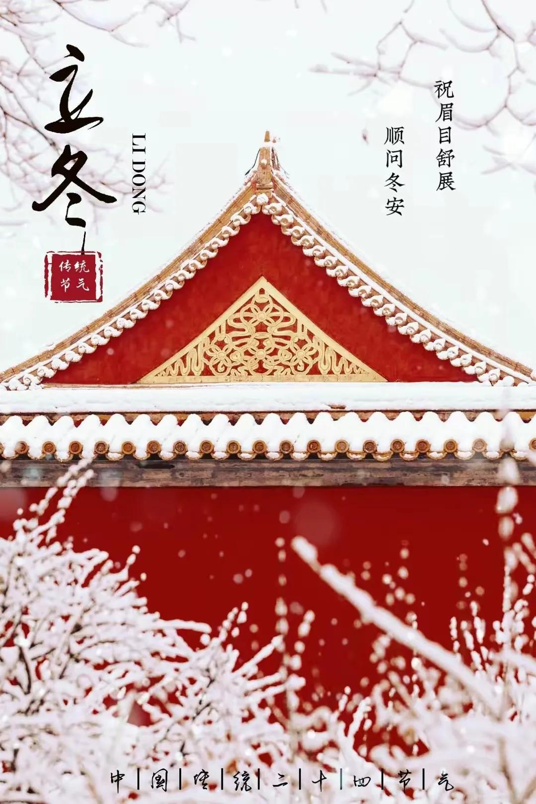 赞美立冬祝福语诗句（立冬节气暖心问候句子）