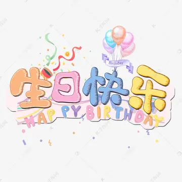 生日快乐作文800字（生日优秀范文）