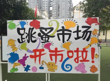 跳蚤市场作文600字优秀篇（赞美声在耳边回荡）