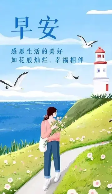 激励人心的早安心语（特别温馨的早安句子）