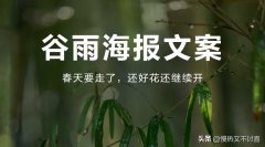 关于谷雨经典文案句子（谷雨惊艳句子）