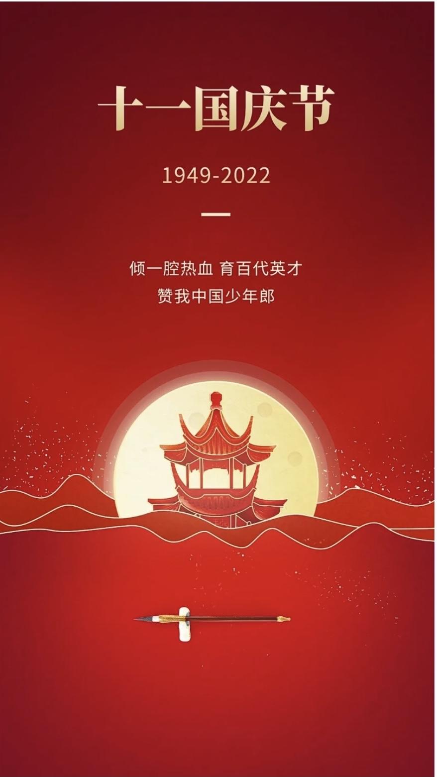 适合国庆节发的文案（祝福祖国生日的说说短句）