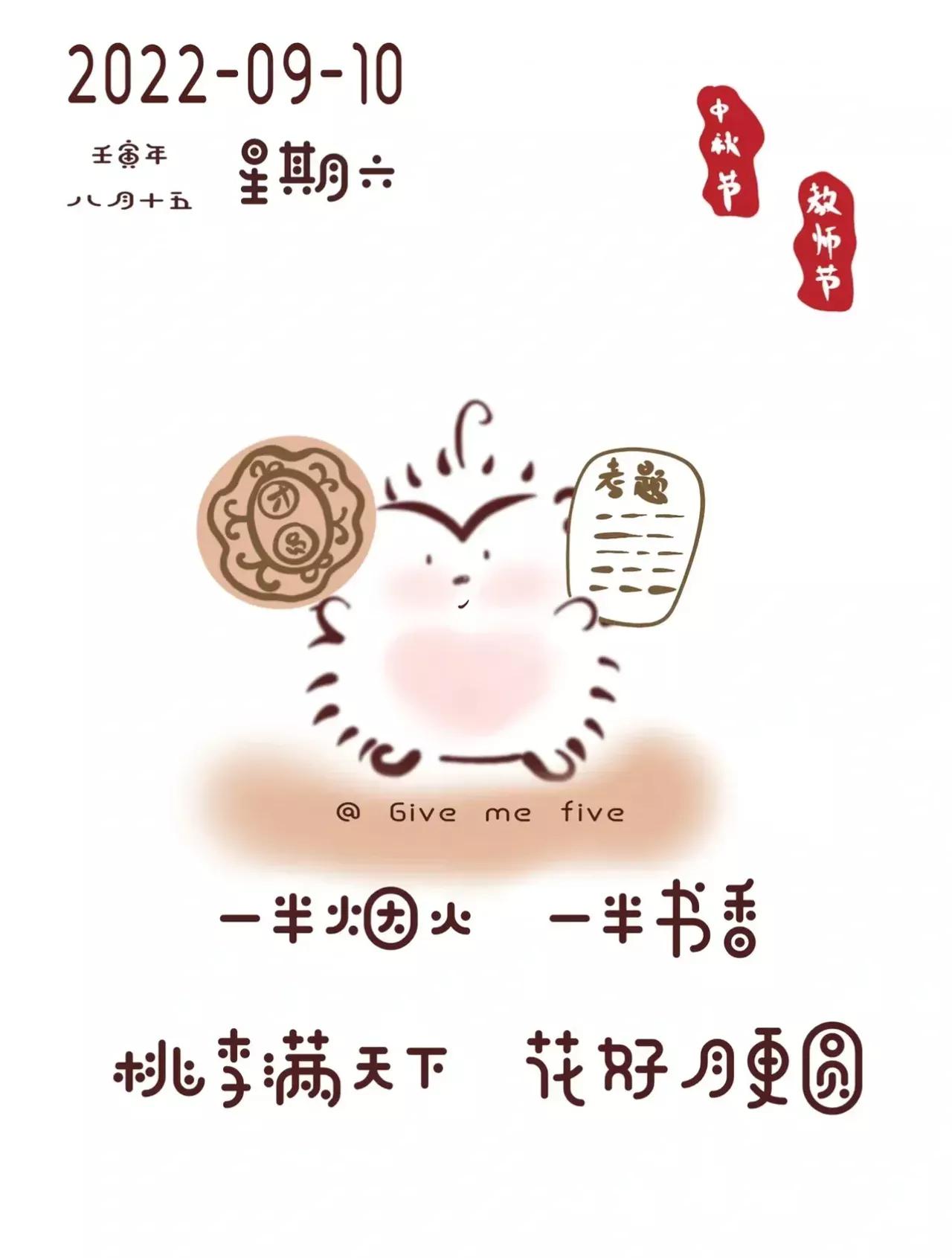 中秋节遇上教师节赠送祝福句子（恩泽学子，甘愿奉献）