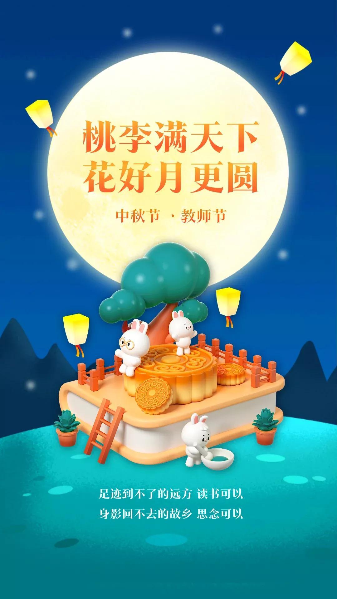 中秋节遇上教师节赠送祝福句子（恩泽学子，甘愿奉献）