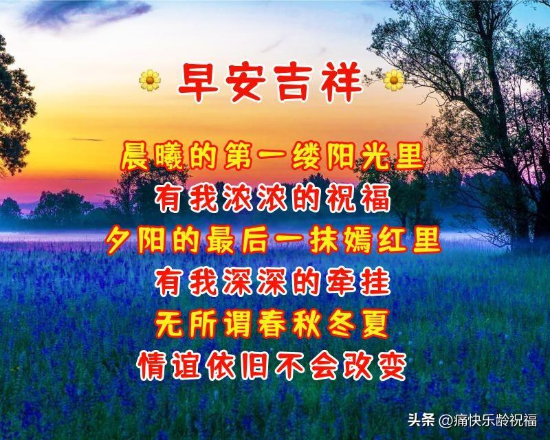 周二早晨吉祥祝福语（清晨暖心早上的问候语句子）