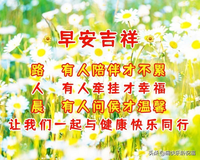 周六早上好祝福语（早上的问候语暖心句子）