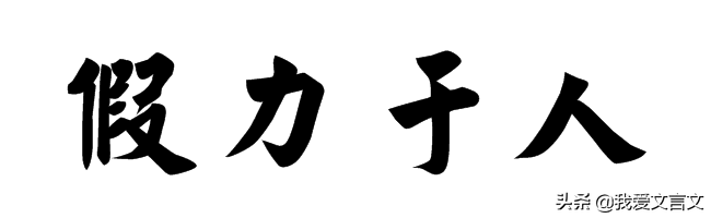 范痤自救经典文言文赏析（范痤自救翻译及译文）