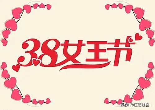 三八妇女节短信大全（三八节纪念日祝福语）