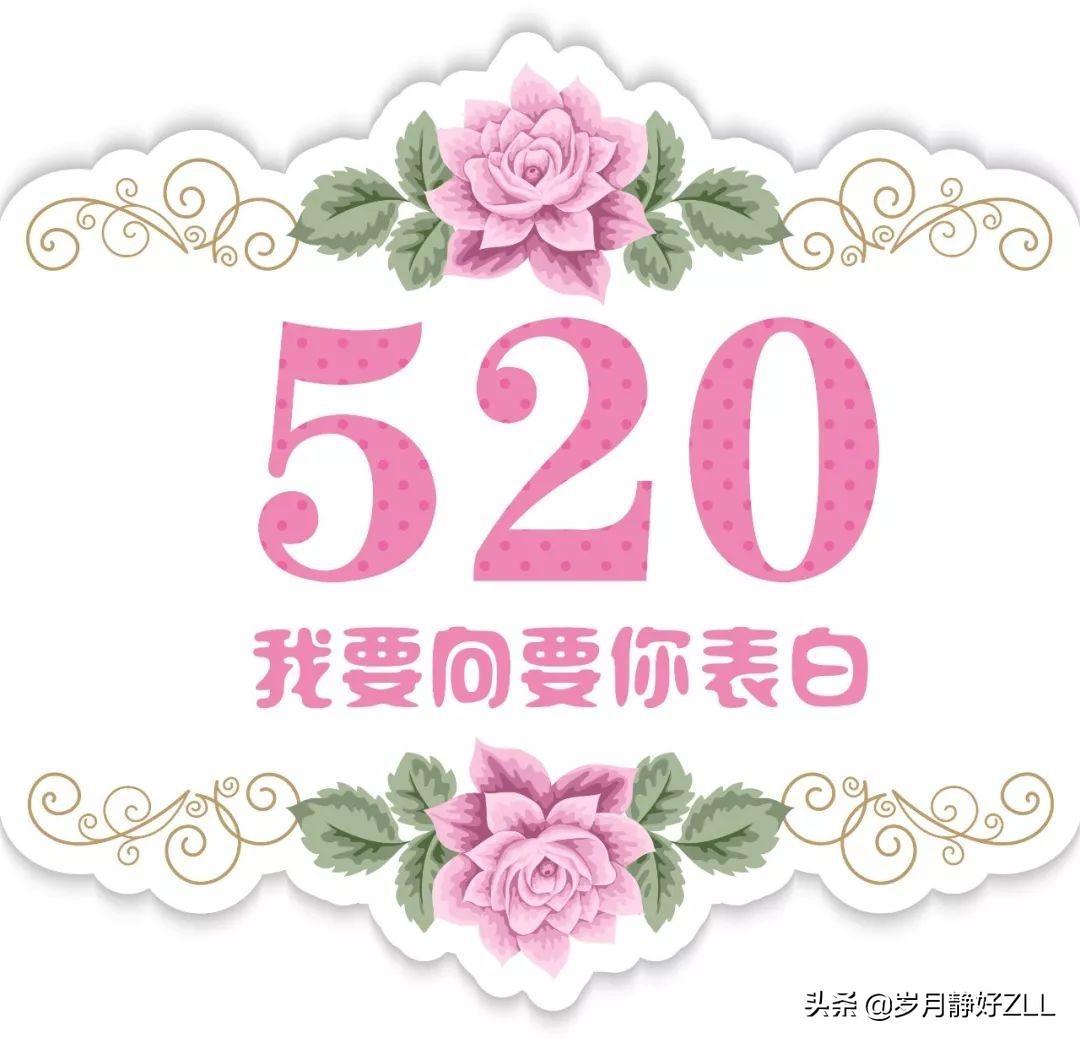 520表白祝福语（情人节暖人心的祝福语）