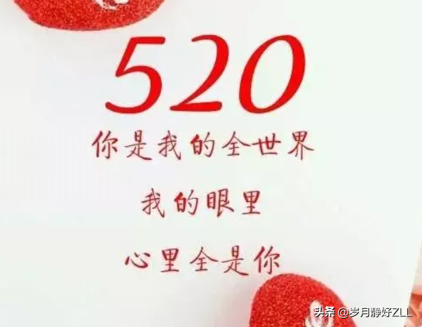 520表白祝福语（情人节暖人心的祝福语）