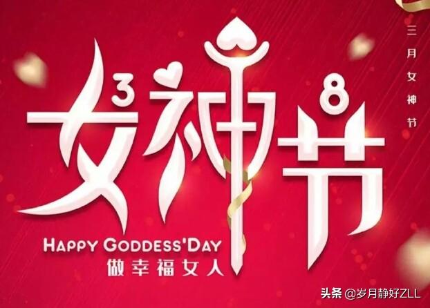 妇女节祝福语简短语录大全（三八女神节快乐祝福句子）