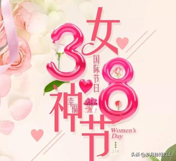 妇女节祝福语简短语录大全（三八女神节快乐祝福句子）